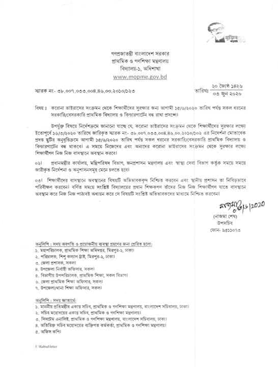 ছুটি দিয়ে প্রাথমিকের জন্য বিজ্ঞপ্তি জারি