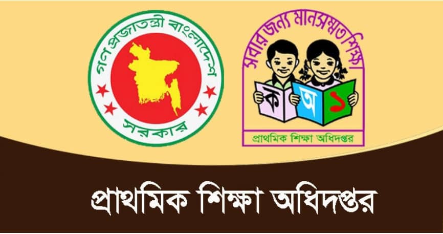 প্রাথমিক শিক্ষক নিয়োগ পরীক্ষা নিয়ে সর্বশেষ যা জানা গেল