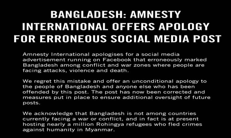 বাংলাদেশের কাছে নিঃশর্ত ক্ষমা চাইলো অ্যামনেস্টি