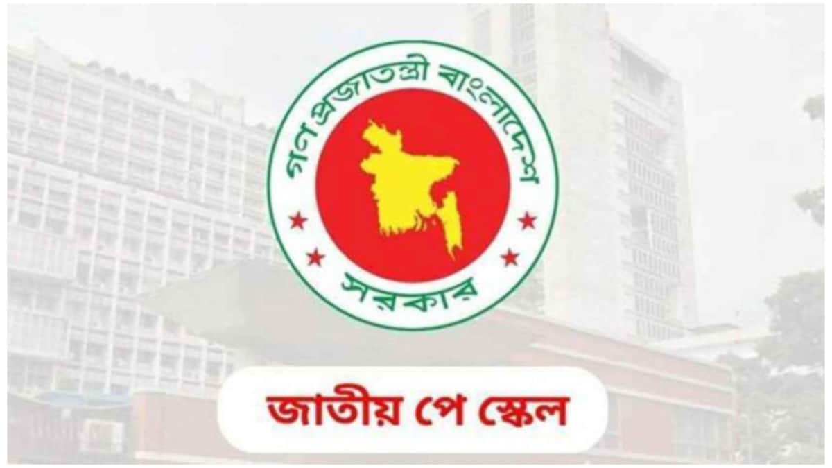 পে স্কেল