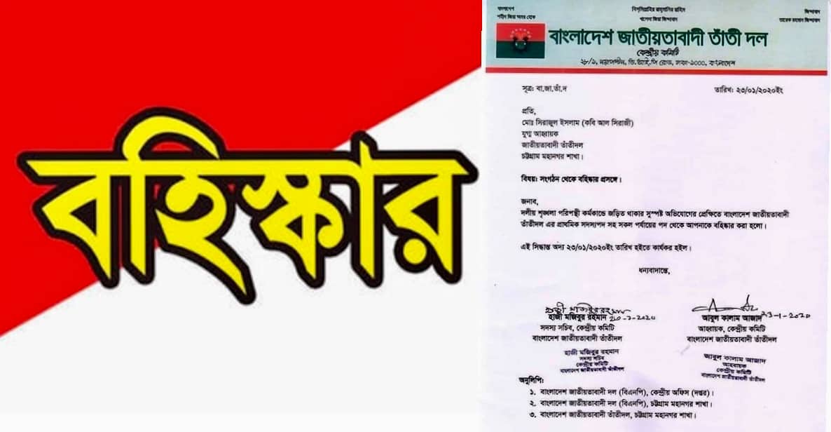 তারেককে ‘উপদেশ’ দিয়ে বহিস্কার প্রবীন নেতা আল সিরাজী