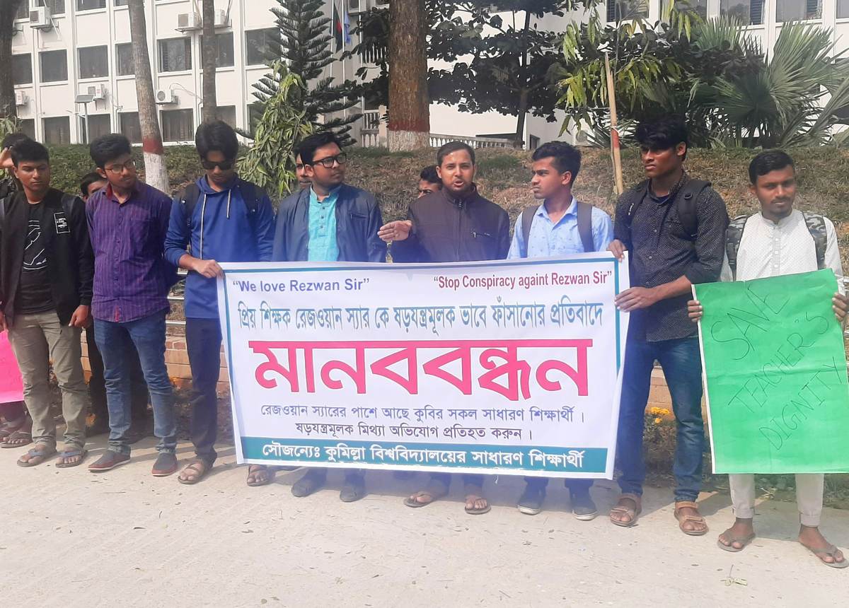 কুবি শিক্ষকের বিরুদ্ধে ‘ষড়যন্ত্র করে ফাঁসানোর’ প্রতিবাদে মানববন্ধন