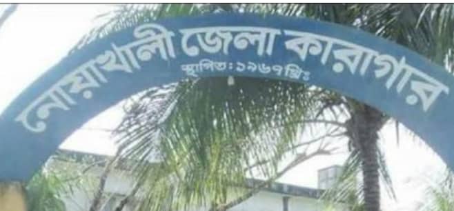 নোয়াখালী জেলা কারাগারে আসামির মৃত্যু