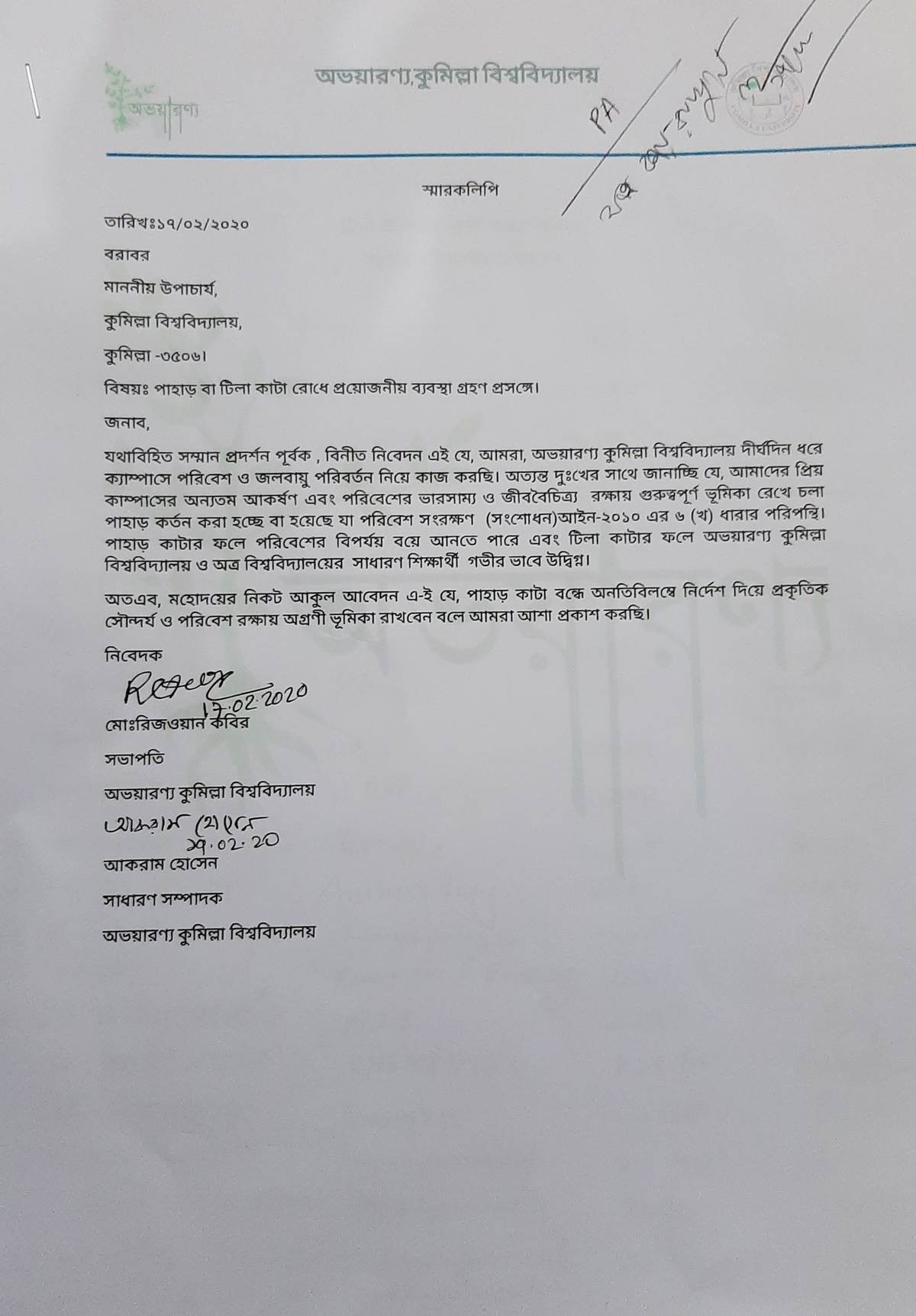 নির্বিচারে পাহাড় কাটার প্রতিবাদে অভয়ারন্য’র স্মারকলিপি