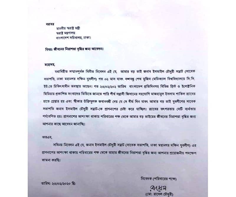 সম্রাটের জীবনের নিরাপত্তা চেয়ে স্বরাষ্ট্রমন্ত্রীর কাছে চিঠি