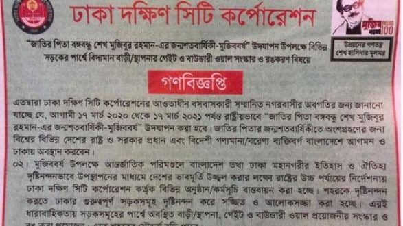 ঢাকায় বাড়িঘরে রঙ করার নোটিশ, মিশ্র প্রতিক্রিয়া