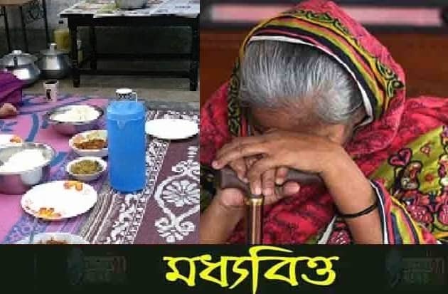 চার দেয়ালে বন্দী মধ্যবিত্তদের কান্না শোনে না কেউ