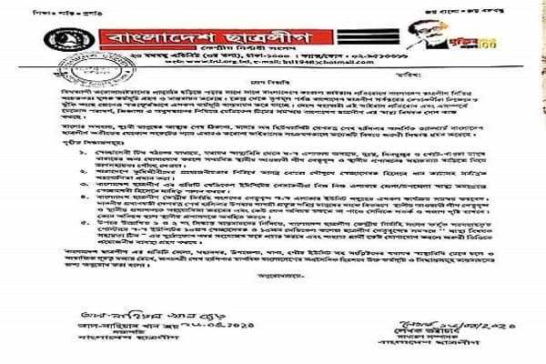 করোনা সংকট মোকাবিলায় ছাত্রলীগের পাঁচ সিদ্ধান্ত