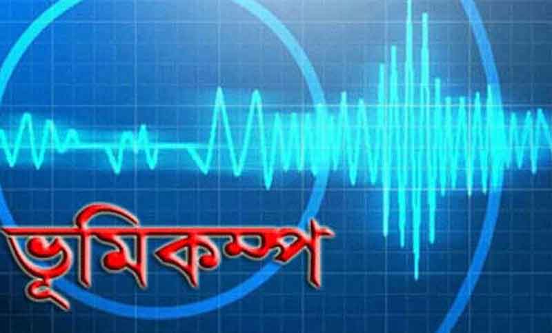 মৃদু ভূমিকম্পে কেঁপে উঠল রাজধানী