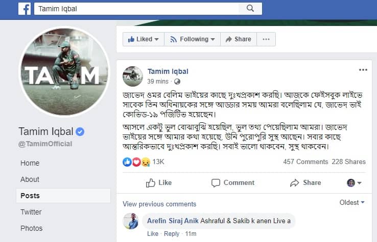 জাভেদ ওমরের কাছে দুঃখ প্রকাশ করলেন তামিম