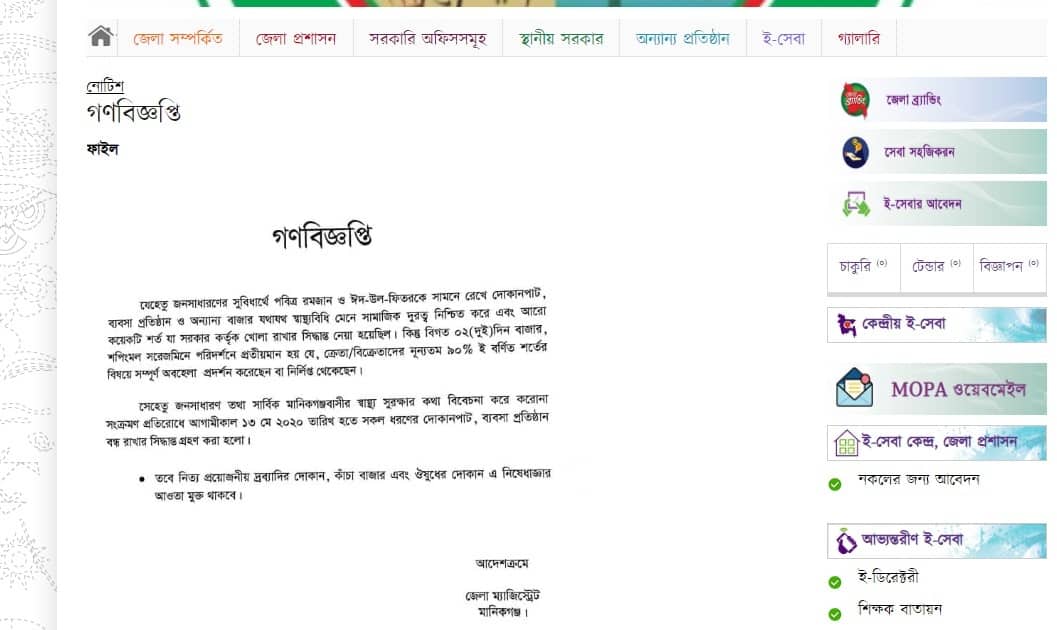 মানিকগঞ্জে সামাজিক দূরত্ব না মানায় মার্কেট, বিপণিবিতান বন্ধ