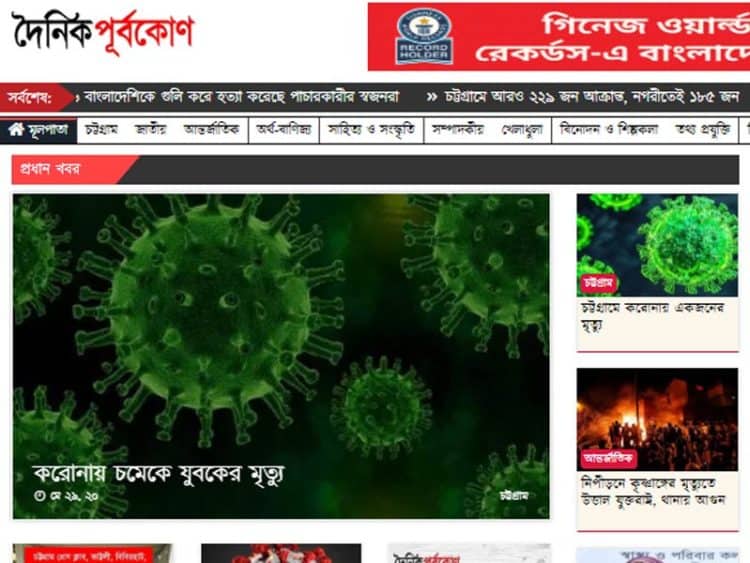 দৈনিক পূর্বকোণের প্রকাশনা সাময়িক বন্ধ
