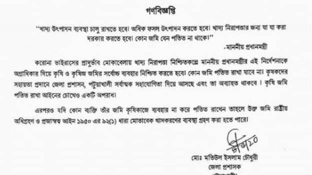 চাষ না করে কৃষি জমি ফেলে রাখলে সরকার নিয়ে নেবে, বিজ্ঞপ্তি জারী