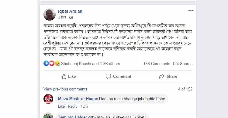 স্বাচিপ সভাপতির স্ট্যাটাস, চিকিৎসকদের মধ্যে তোলপাড়
