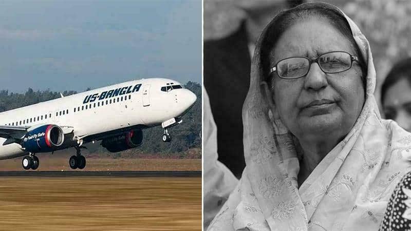 সাহারা খাতুনের মরদেহ নিয়ে ঢাকার পথে ইউএস-বাংলা