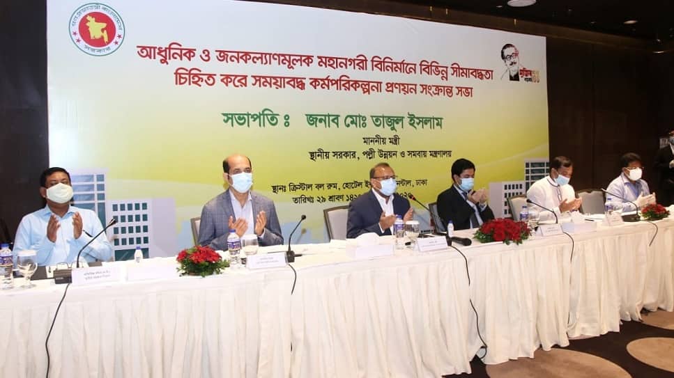 নগর উন্নয়নে সবাইকে একসাথে কাজ করার আহ্বান এলজিআরডি মন্ত্রীর