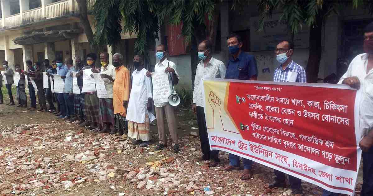 ঝিনাইদহে বকেয়া বেতনের দাবিতে পাটকল শ্রমিকদের মানববন্ধন