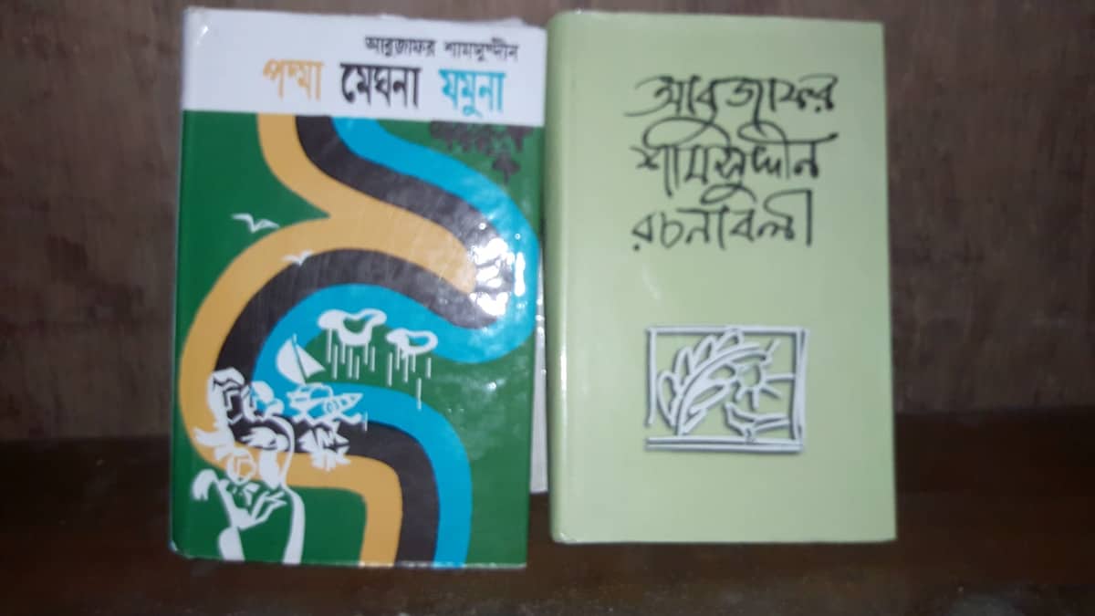 সাংবাদিক, সাহিত্যিক কবি আবু জাফর শামসুদ্দীনের প্রয়ান দিবস আজ