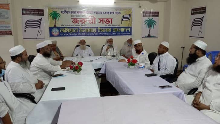 রাষ্ট্রধর্ম ইসলাম সরানোর চক্রান্ত সহ্য করা হবে না: জমিয়ত