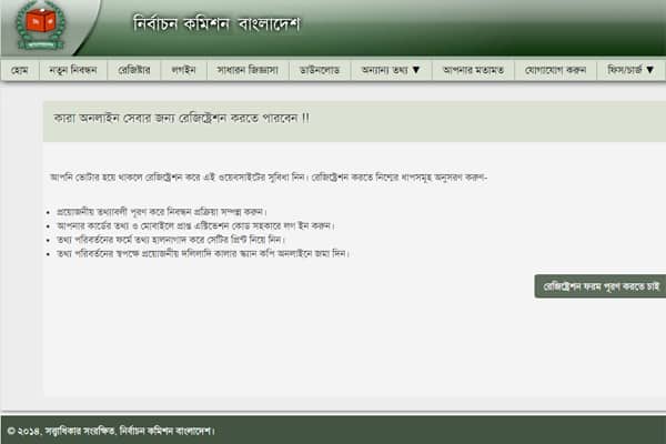 অনলাইনে জাতীয় পরিচয়পত্রের তথ্য সংশোধনের নিয়ম