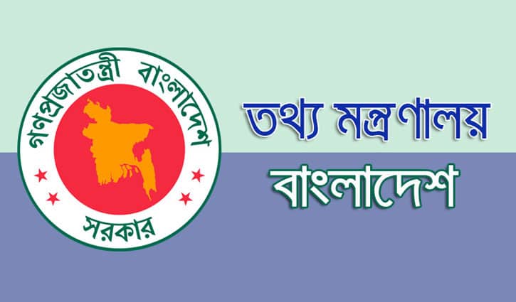 নিউজ পোর্টালের নিবন্ধন ফি ১০ হাজার টাকা নির্ধারণ করে প্রজ্ঞাপন