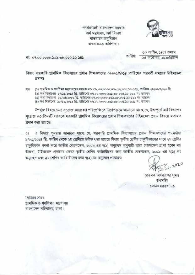 কপাল পুড়লো প্রাথমিকের যেসব শিক্ষকদের