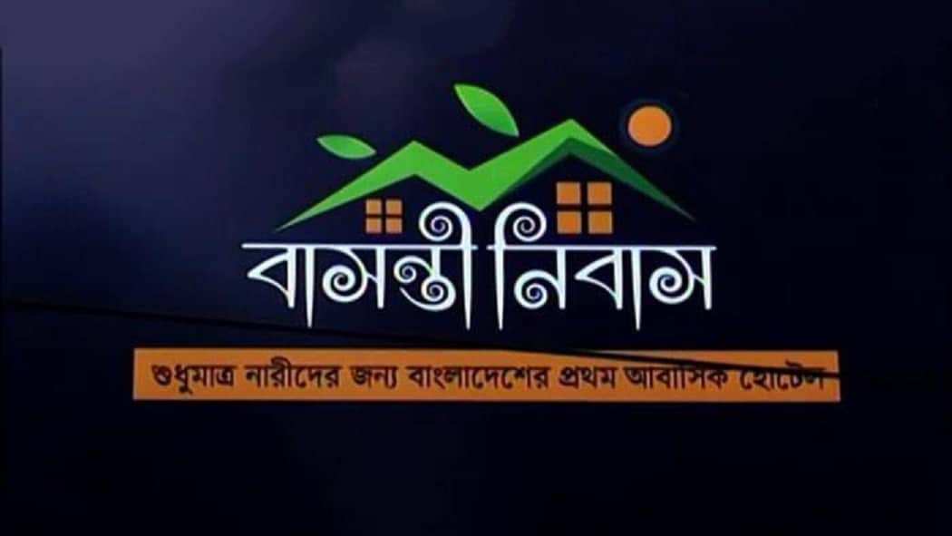 ১ টাকায় নিরাপদ রাত্রি যাপনের সুযোগ
