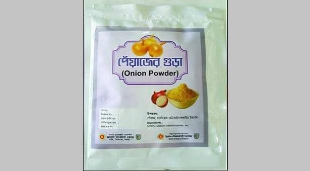 দেশে প্রথম পেঁয়াজ গুঁড়া উদ্ভাবন