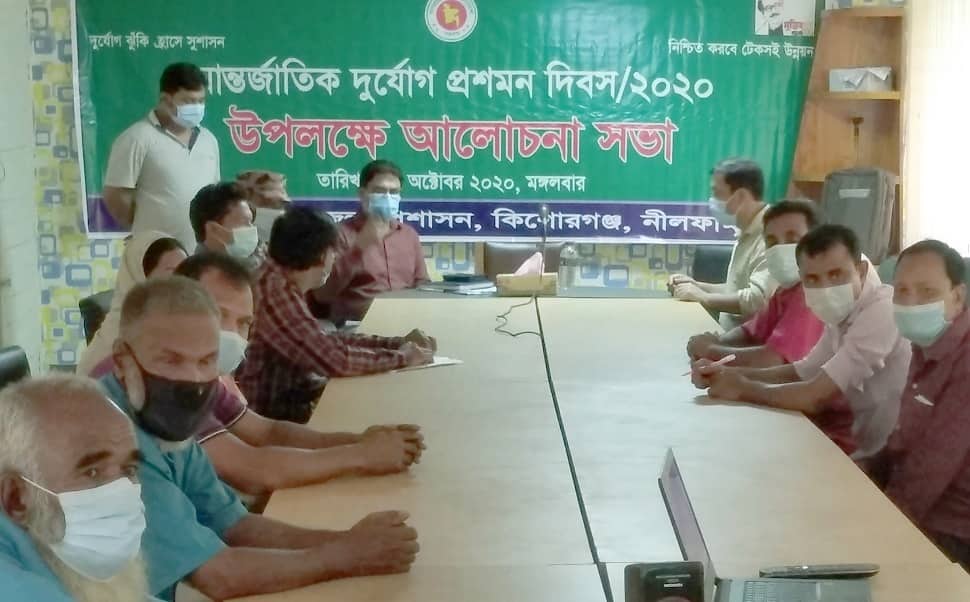 নীলফামারীর কিশোরগঞ্জে আন্তর্জাতিক দুর্যোগ প্রশমন দিবস পালিত