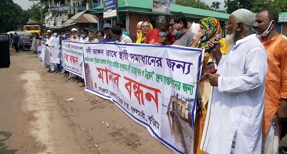 কুড়িগ্রামে নদী ভাঙন রোধে প্রস্তাবিত প্রকল্প বাস্তবায়নের দাবিতে মানববন্ধন