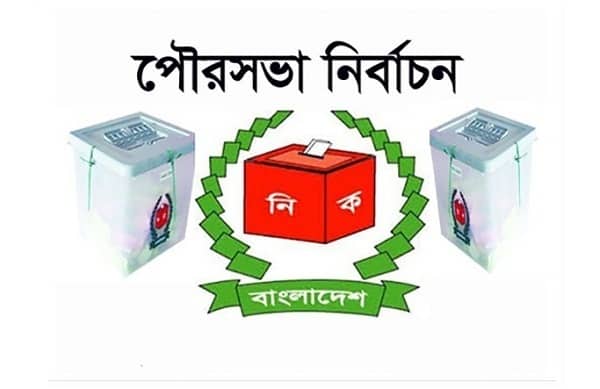 ২৮ ডিসেম্বর ভোট যে পৌরসভাগুলোতে নির্বাচন