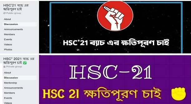 ক্ষতিপূরণ দাবি এইচএসসি’২১ ব্যাচের