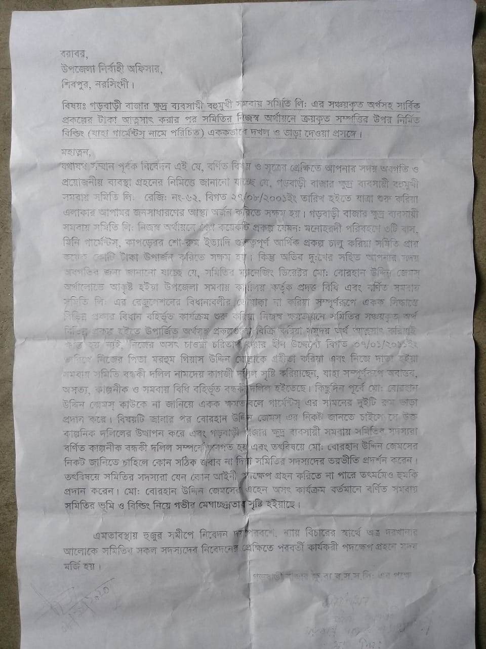 শিবপুরের গরবাড়ী বহুমুখী সমবায় সমিতির টাকা আত্মসাতের অভিযোগ