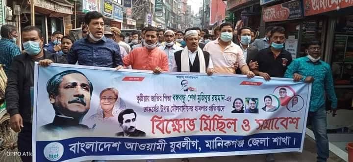 বঙ্গবন্ধুর ভাস্কর্য ভাঙার প্রতিবাদে মানিকগঞ্জে বিক্ষোভ মিছিল