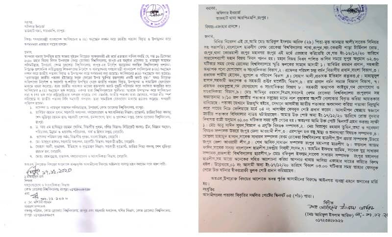 জাতীয় পতাকা বিকৃতি, ভিসিসহ ৯ শিক্ষক অভিযুক্ত