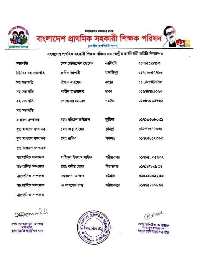 প্রাথমিক শিক্ষকদের নতুন সংগঠনের আত্মপ্রকাশ