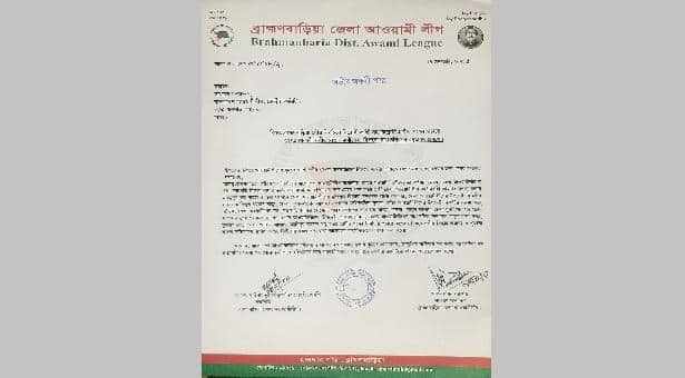 আ.লীগের ১৪ নেতাকর্মী বহিষ্কার