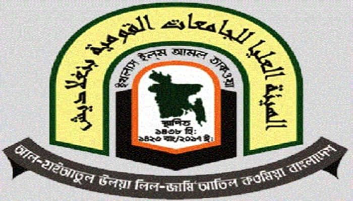 সরকারি বোর্ডের অধীনে পরীক্ষা বর্জন হাটহাজারী মাদ্রাসার