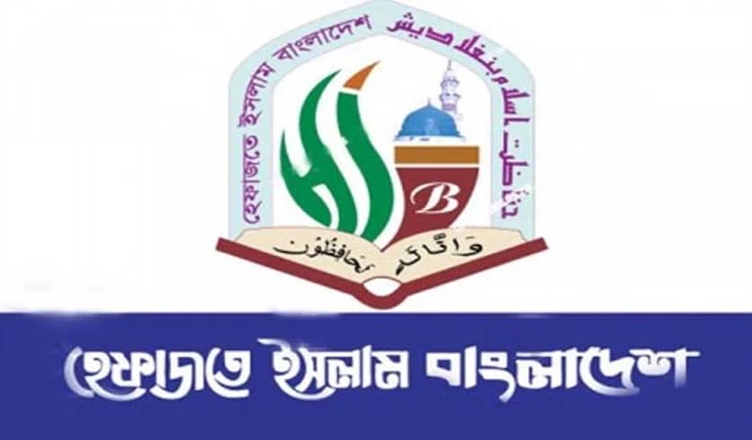 হেফাজতকে নিষিদ্ধের দাবিতে ৫৫১ আলেমের বিবৃতি