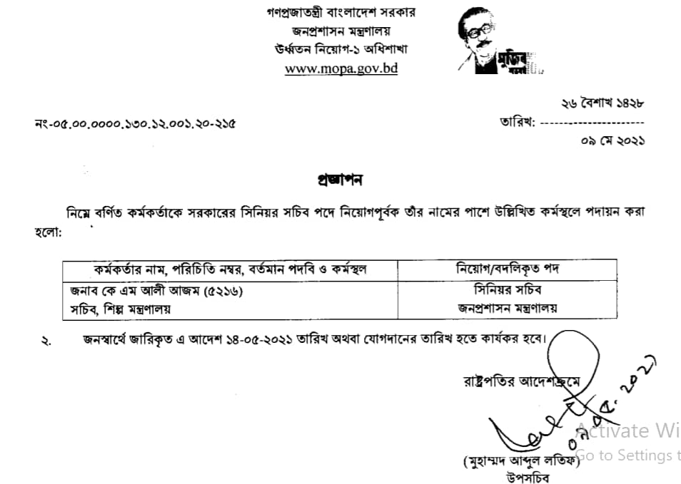 জনপ্রশাসন মন্ত্রণালয়ের সিনিয়র সচিব হলেন কে এম আলী আজম