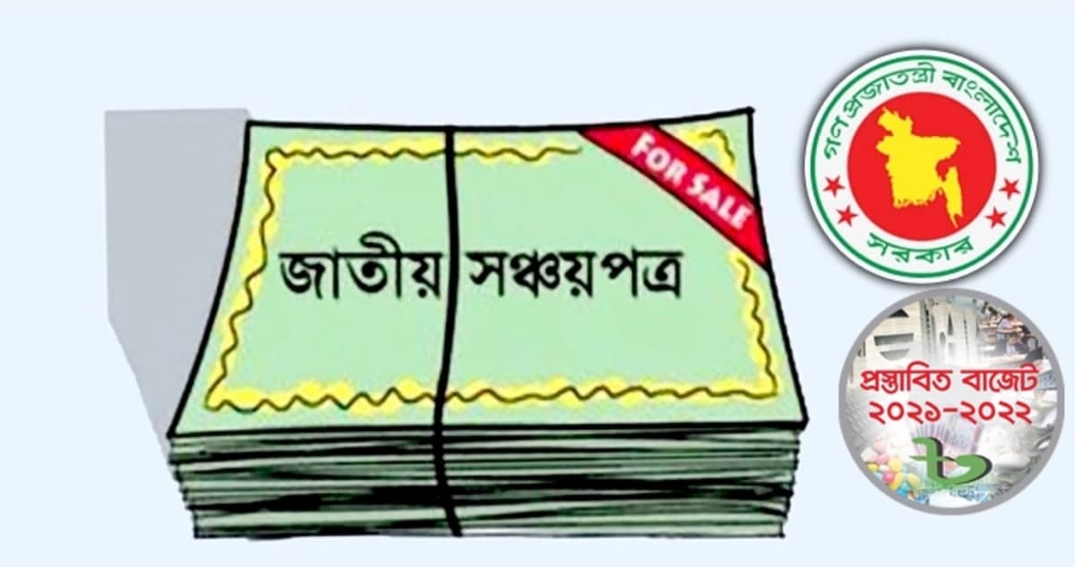 সঞ্চয়পত্র থেকে ৩২ হাজার কোটি টাকা ঋণ নেবে সরকার