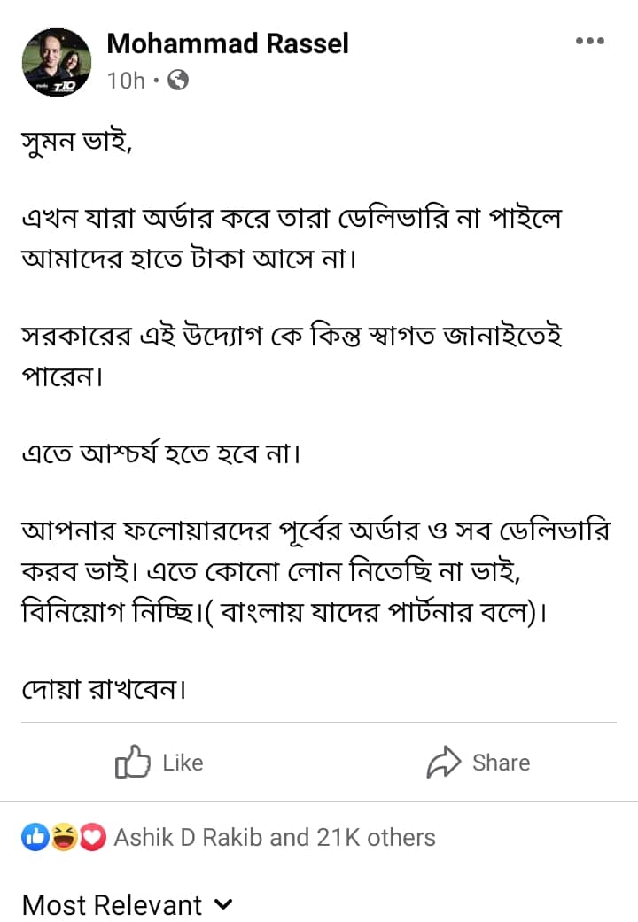 সুমন ভাই, আপনার ফলোয়ারদের সব অর্ডার ডেলিভারি করব