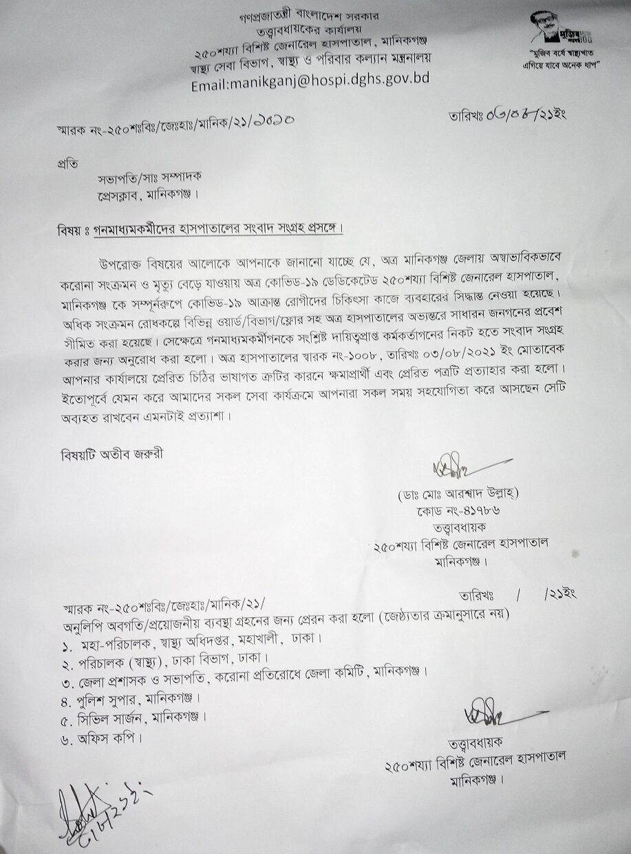 মানিকগঞ্জে গণমাধ্যমকর্মীদের হাসপাতালে প্রবেশ নিষেধ!