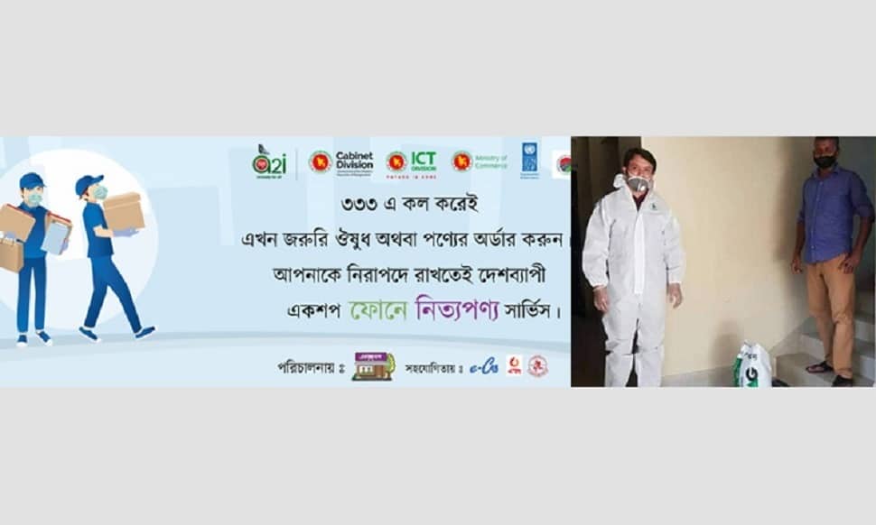 ‘ফোনে নিত্যপণ্য’ জীবনকে করেছে সহজ