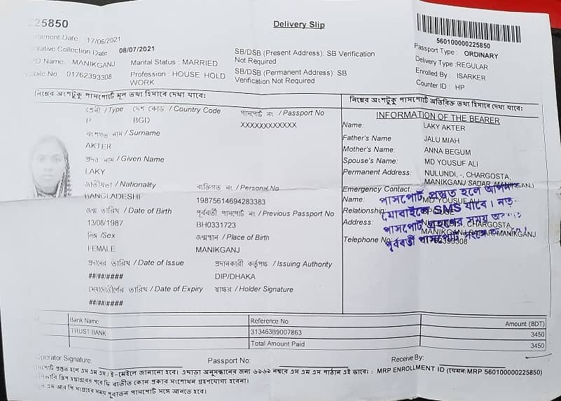 পাসপোর্ট অফিসের দালালদের খপ্পড়ে পড়ে দিশেহারা প্রবাসী নারী
