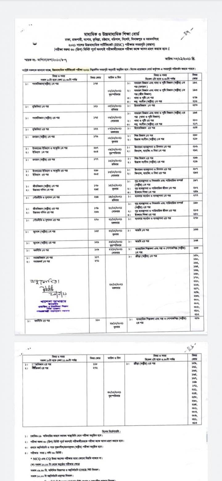 এসএসসি-এইচএসসি পরীক্ষার সময়সূচি প্রকাশ