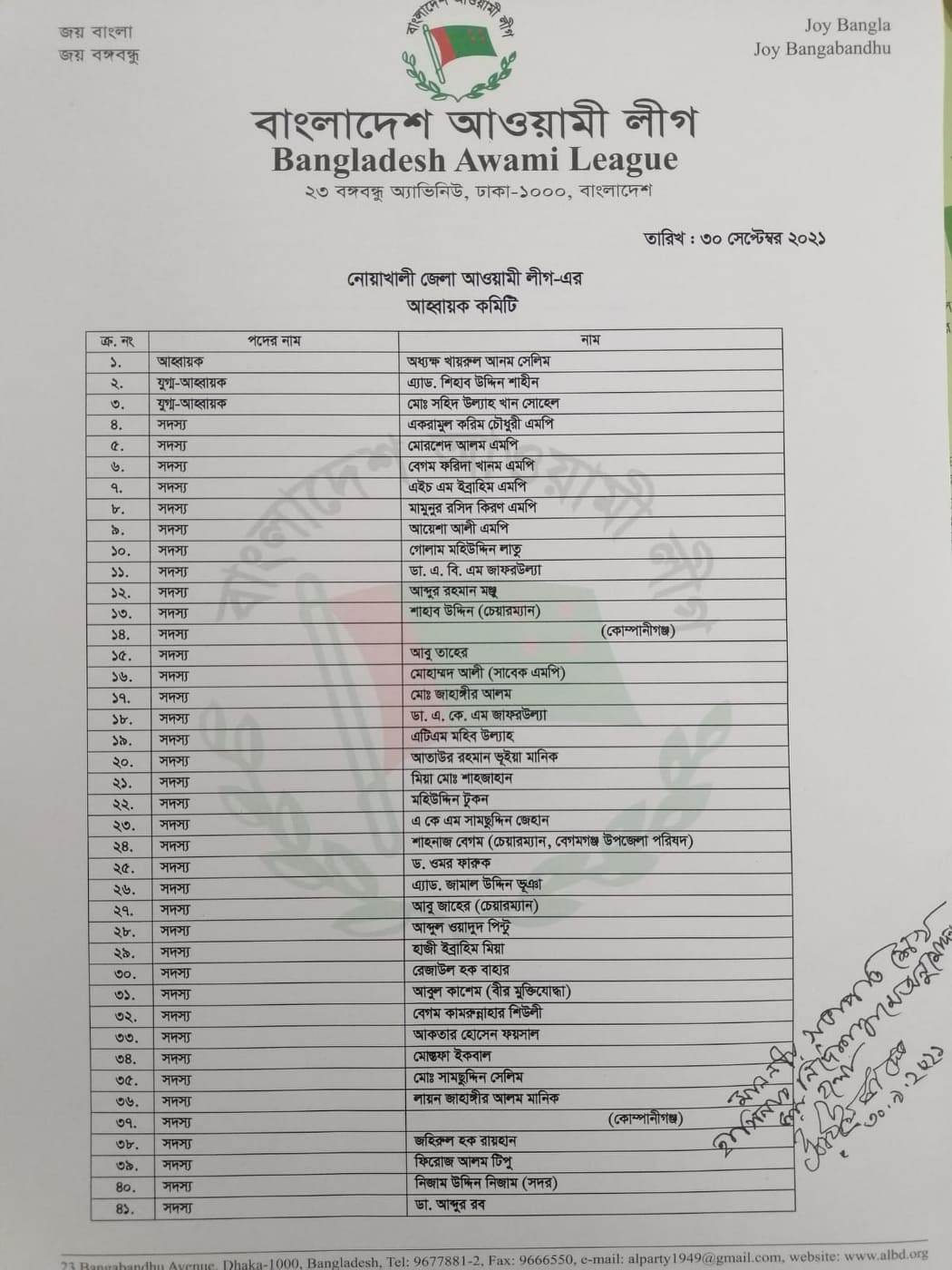 নোয়াখালী জেলা আ.লীগের কমিটি ঘোষণা, রাখা হয়নি কাদের মির্জাকে