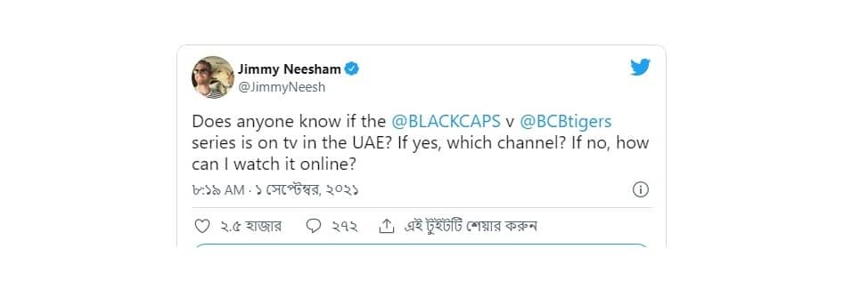 বাংলাদেশ-নিউজিল্যান্ড ম্যাচের লিংক খুঁজছিলেন নিশাম