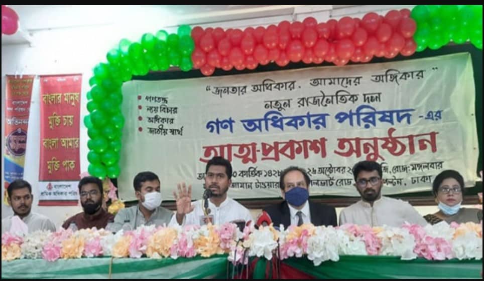 বাংলাদেশ গণ অধিকার পরিষদ