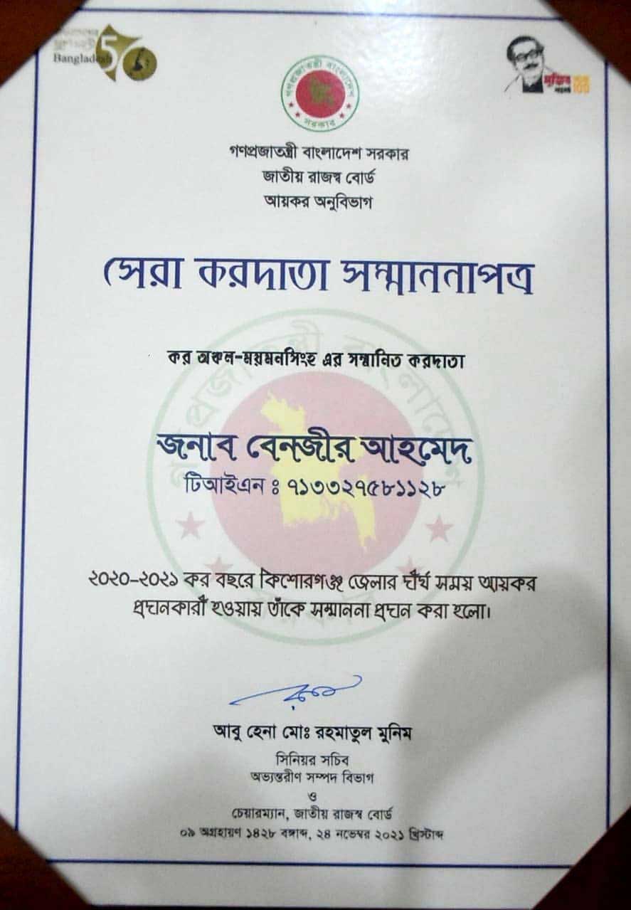 সেরা করদাতা হলেন আইজিপি